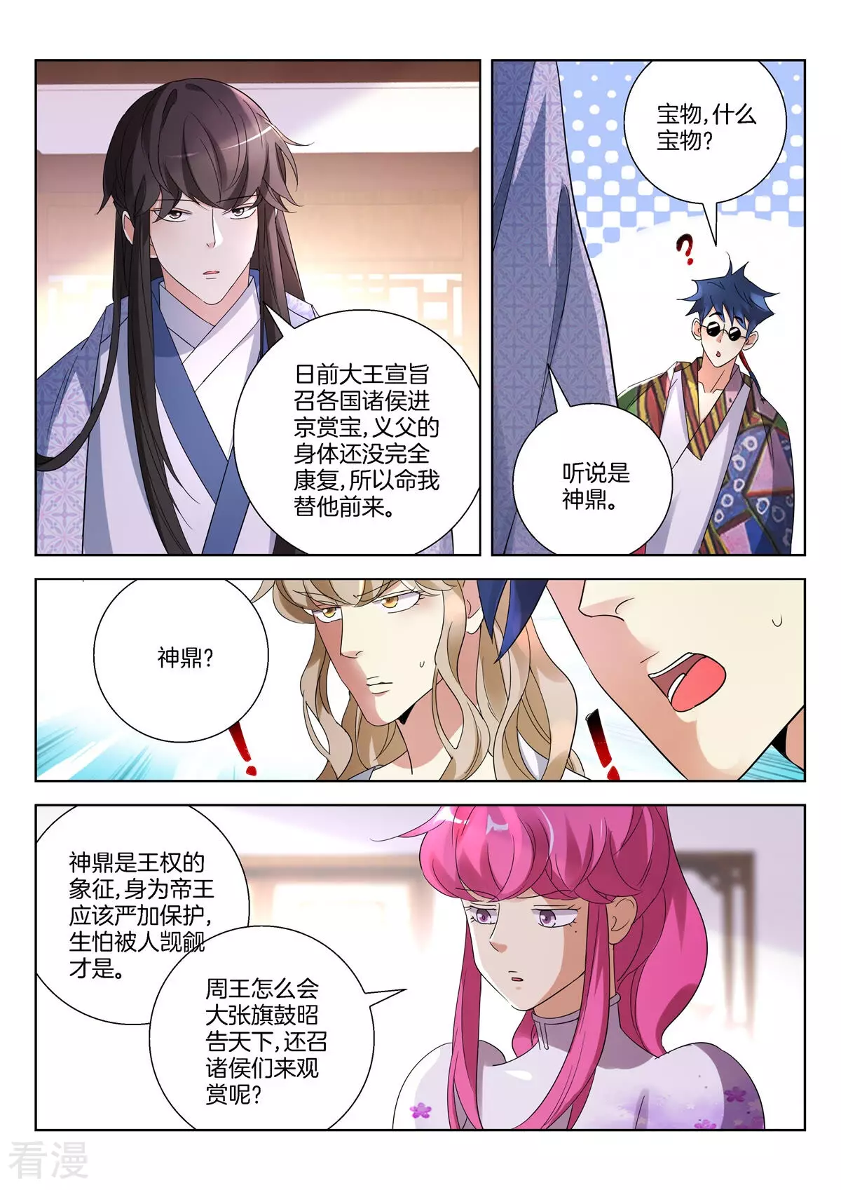 春秋封神 - 第387話 再遇公子晏 - 3