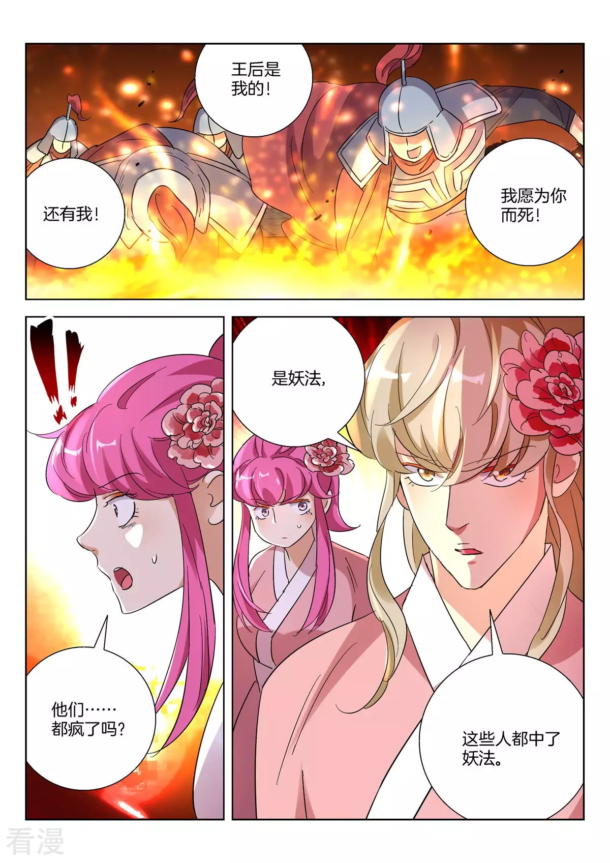 春秋封神 - 第389話 女人的戰場 - 1