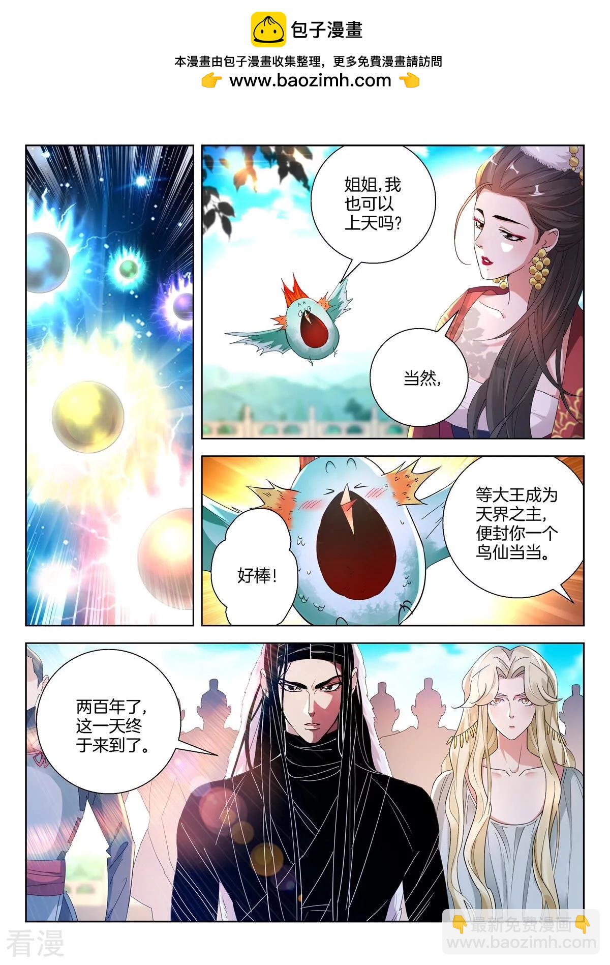 春秋封神 - 第405話 元冥聖君 - 2