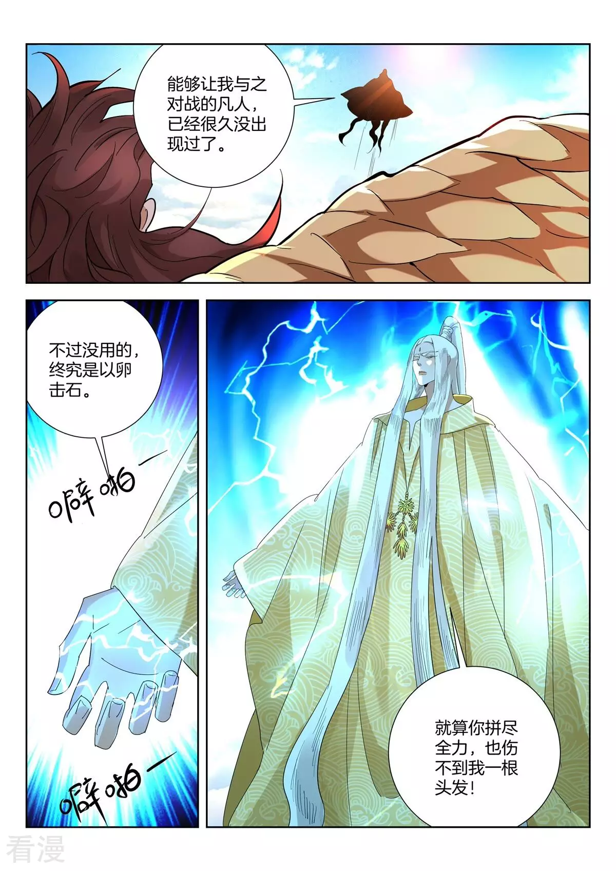 春秋封神 - 第423話 強者之戰 - 3