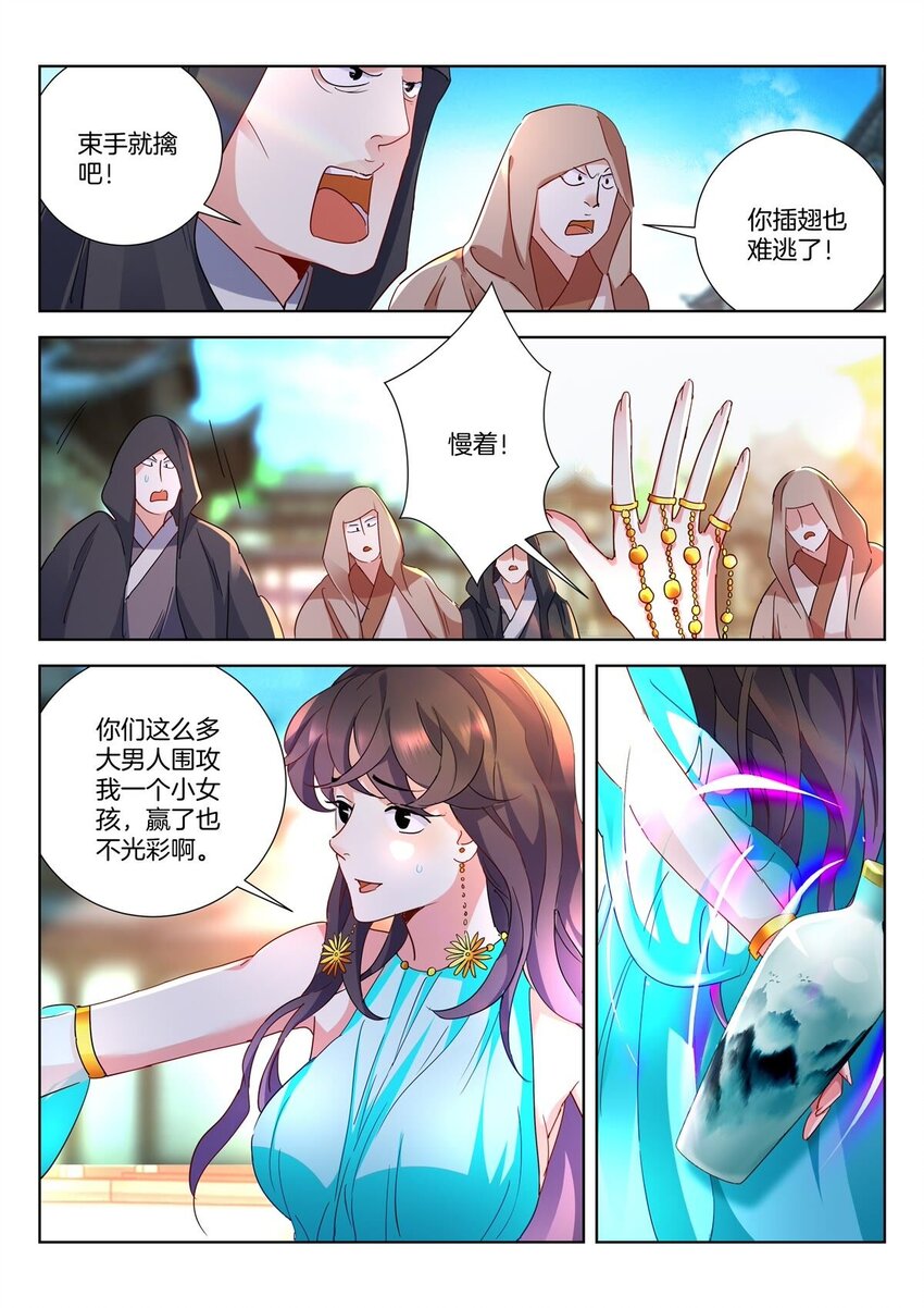 春秋封神之龍脈初醒 - 12 第11話 活該變燒豬 - 2