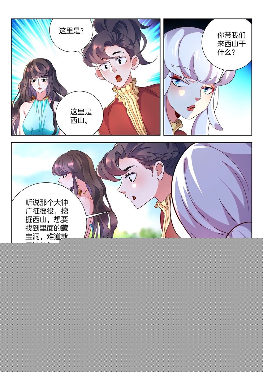 春秋封神之龍脈初醒 - 14 第13話 我叫秦暄 - 1