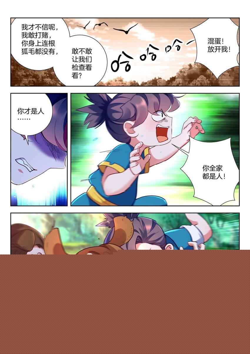 春秋封神之龍脈初醒 - 3 第2話 狐族怪胎 - 1