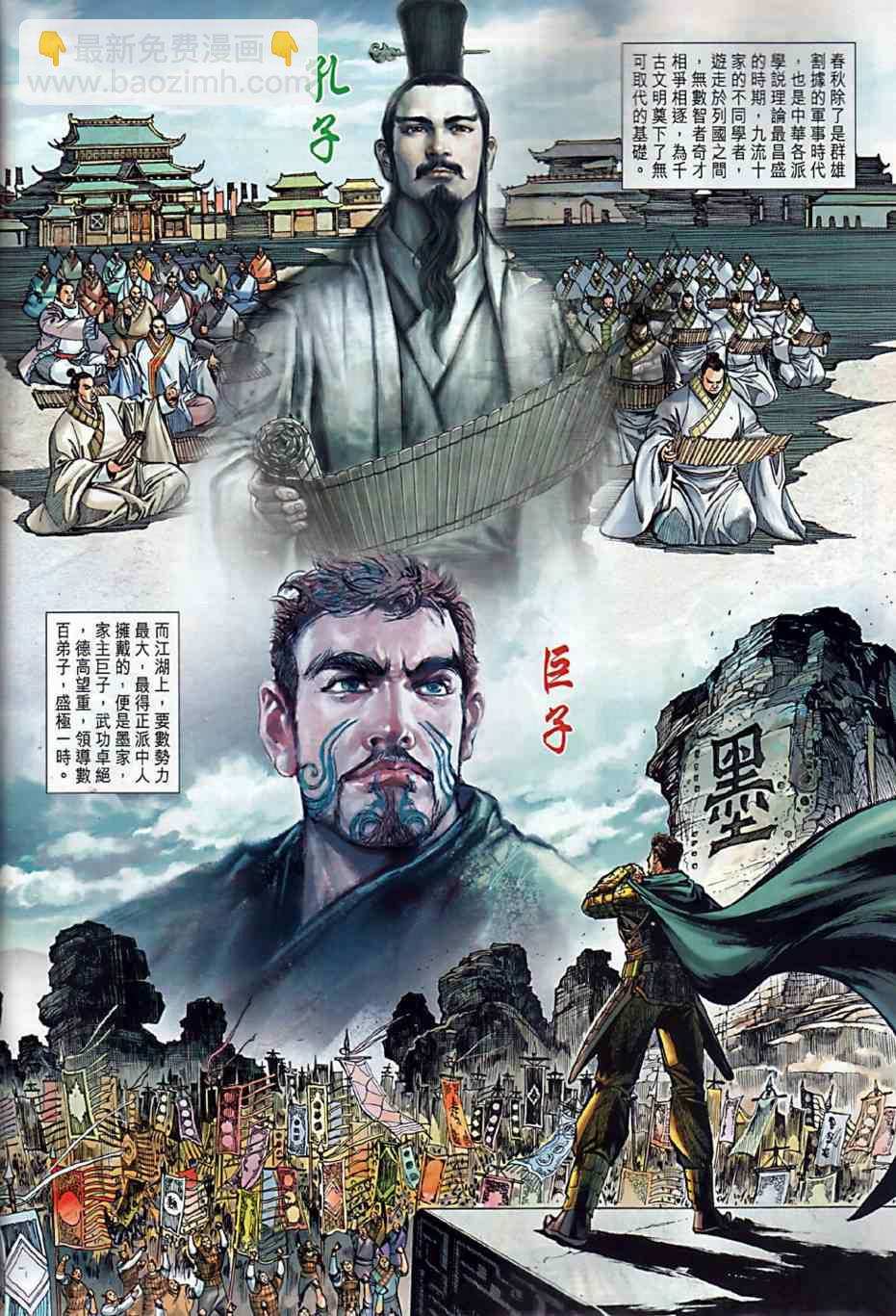 春秋戰雄 - 第3回 - 4