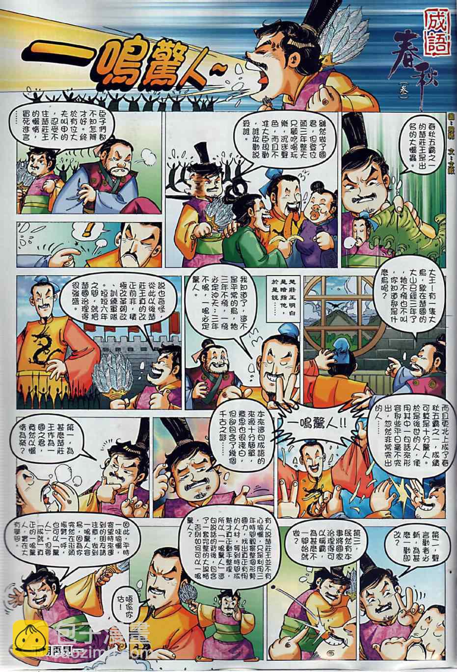 春秋戰雄 - 第3回 - 5