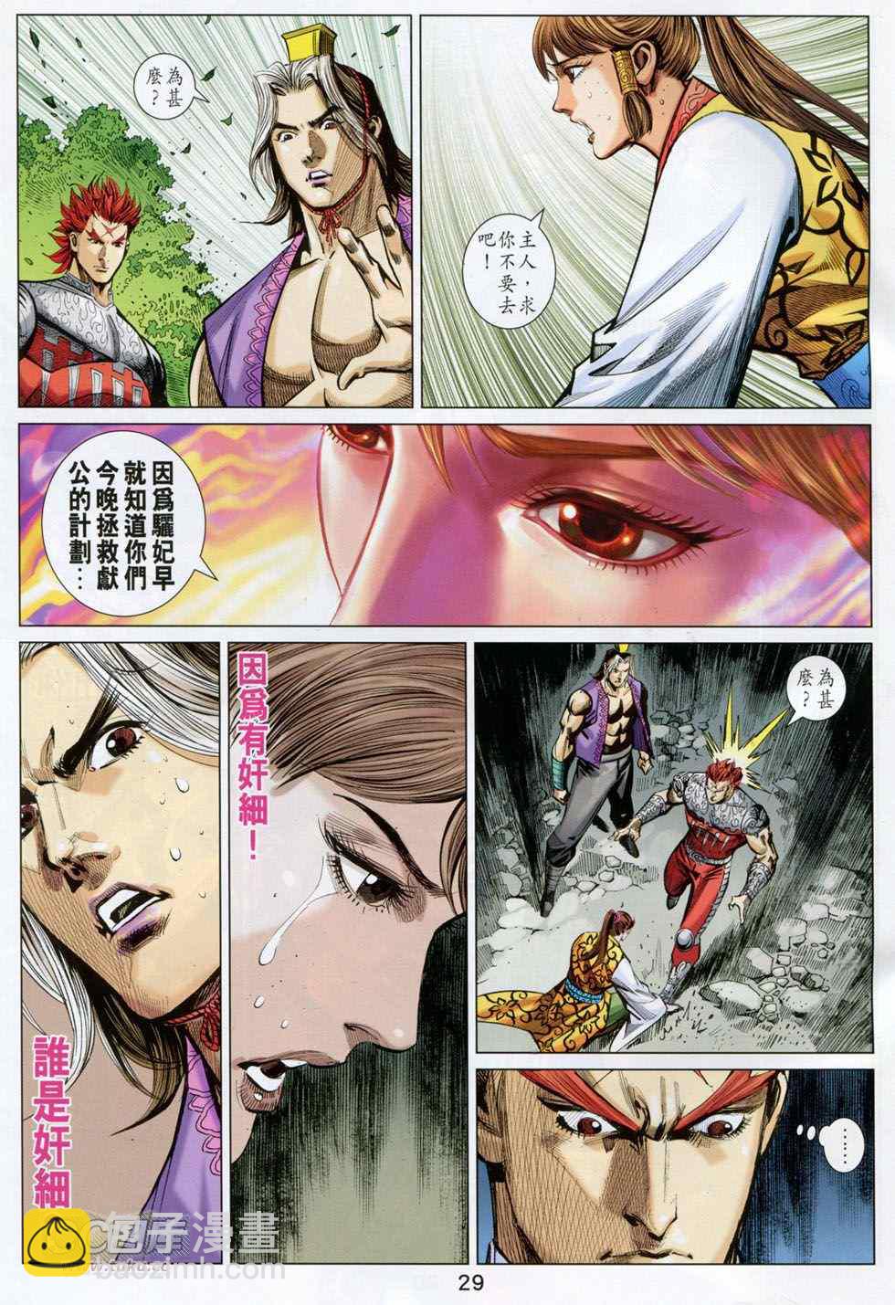 春秋戰雄 - 第247回 - 5