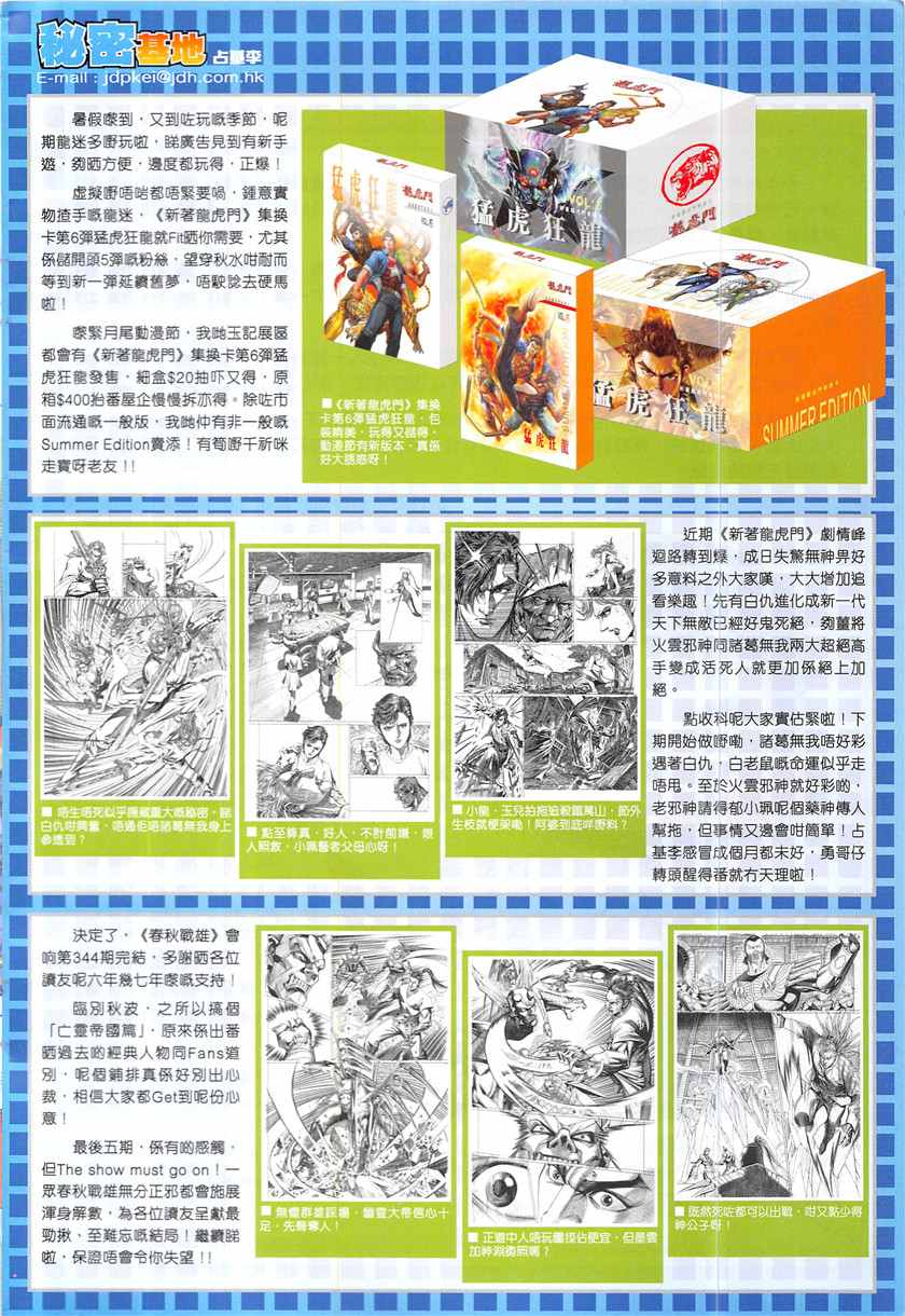 春秋戰雄 - 第339回 - 4