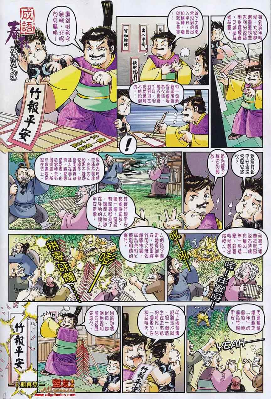 春秋战雄 - 第56回(1/2) - 6