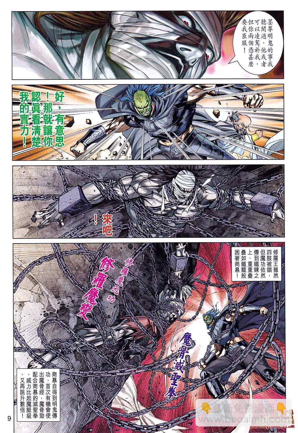 春秋戰雄 - 第87回 - 3