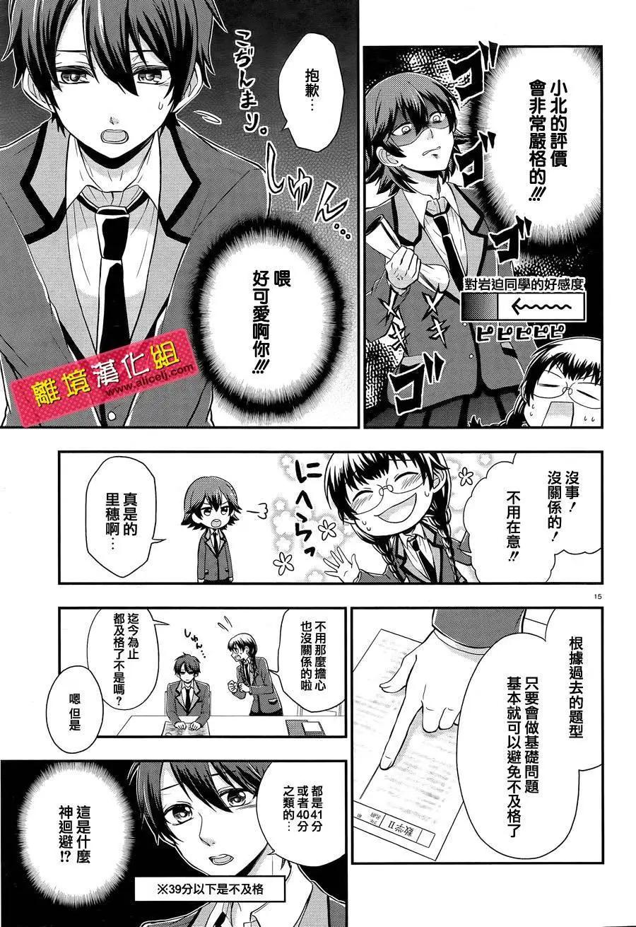 春日坂高校漫画研究部 - 第03回 - 4