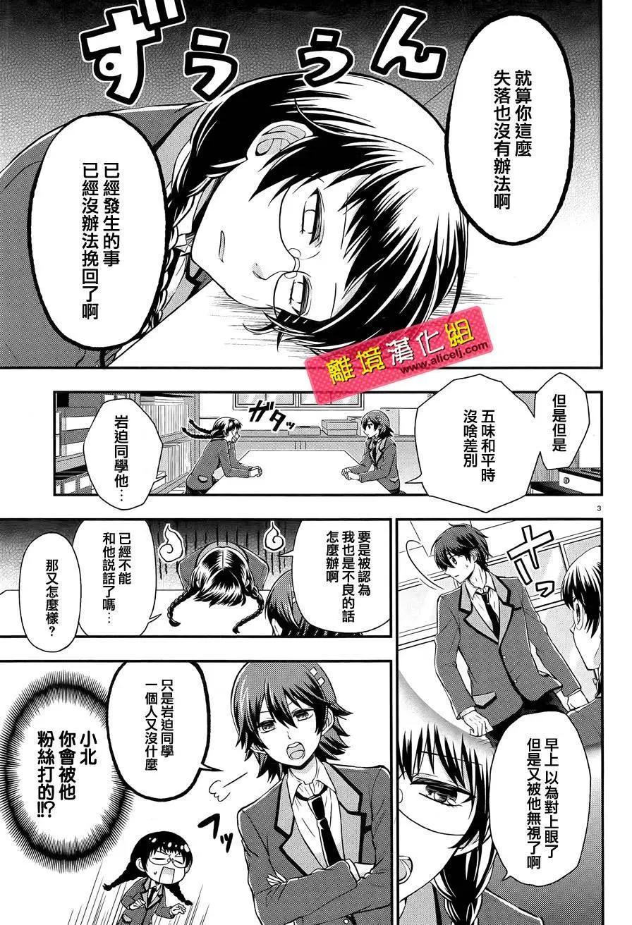 春日坂高校漫画研究部 - 第03回 - 4