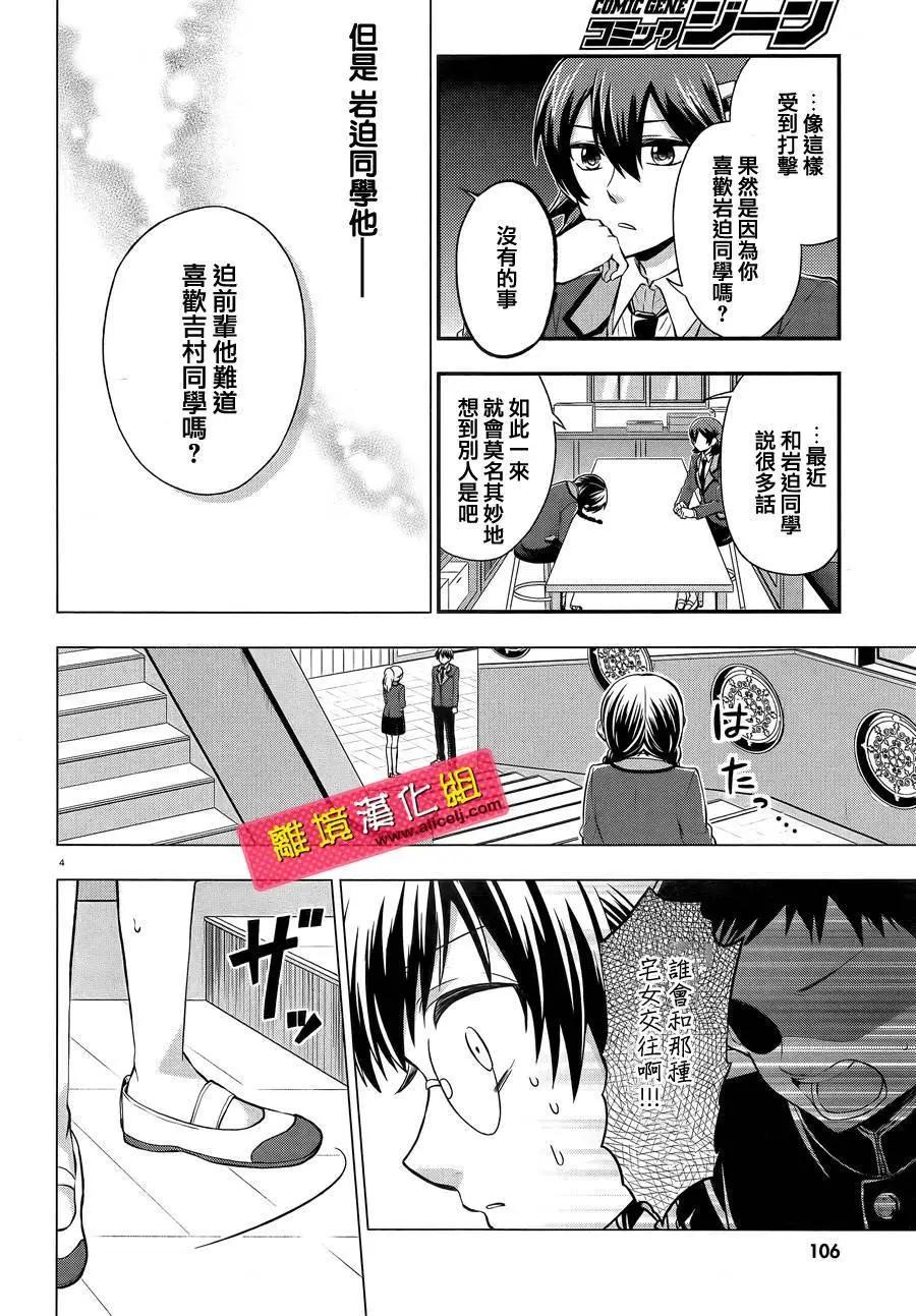 春日坂高校漫画研究部 - 第03回 - 5