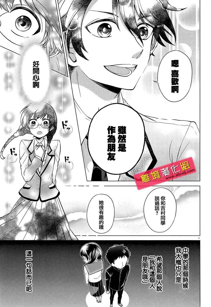 春日坂高校漫画研究部 - 第03回 - 6