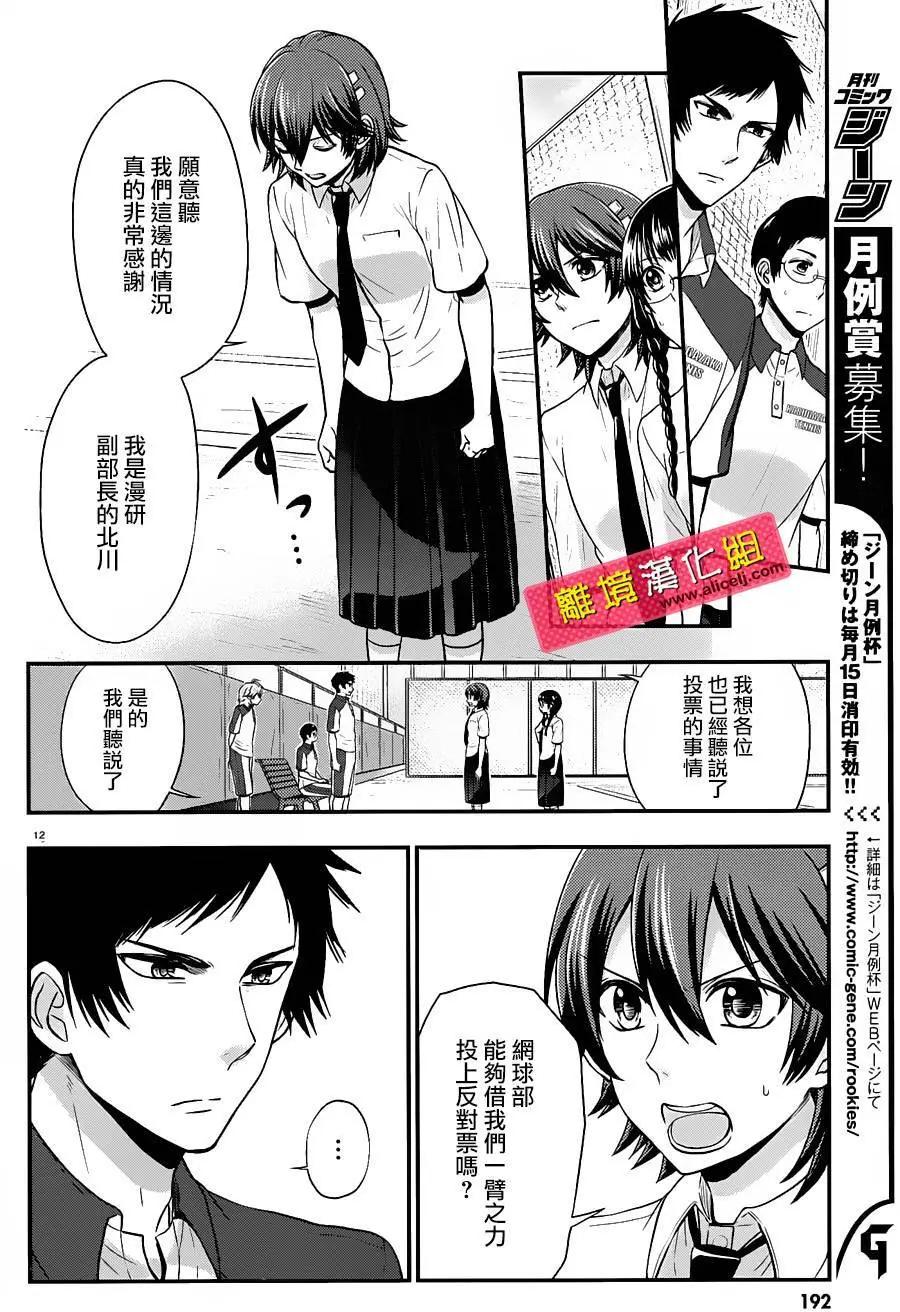 春日坂高校漫画研究部 - 第08回 - 6