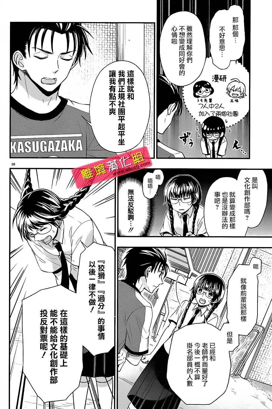 春日坂高校漫画研究部 - 第08回 - 4