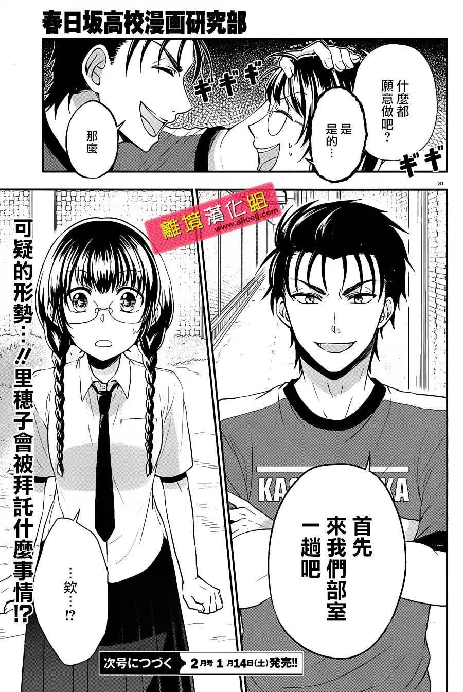 春日坂高校漫画研究部 - 第08回 - 1