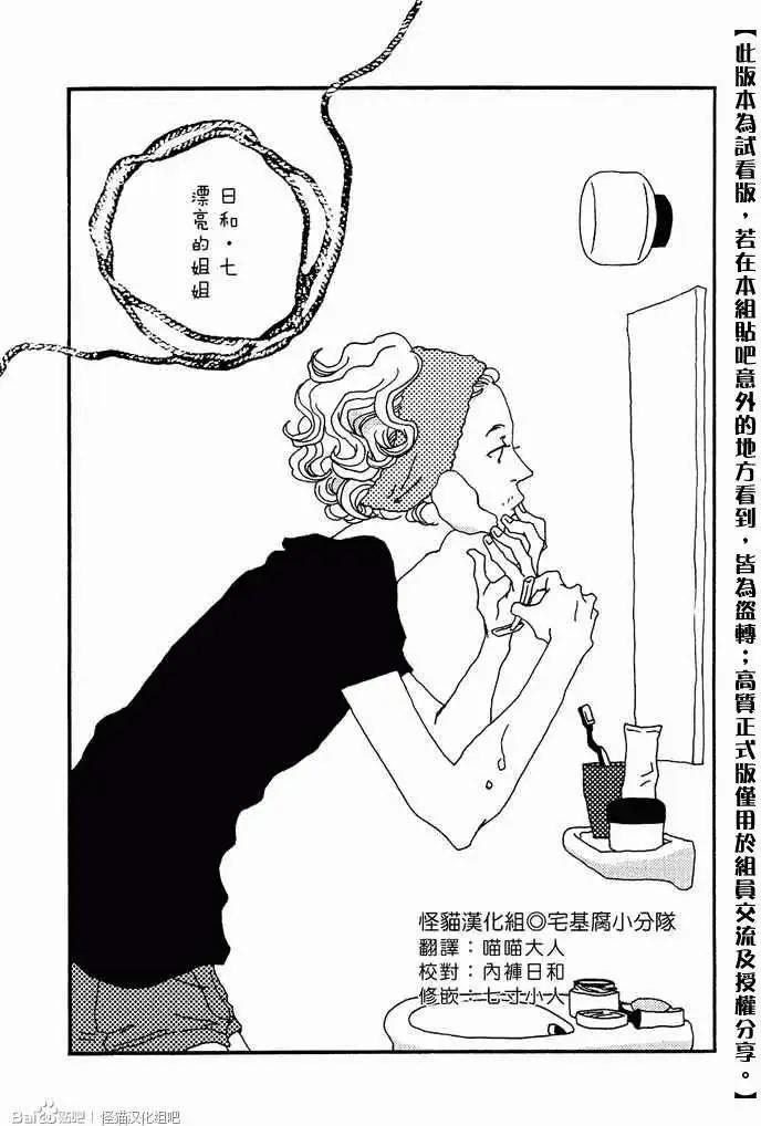 椿日和 - 第07回 - 1