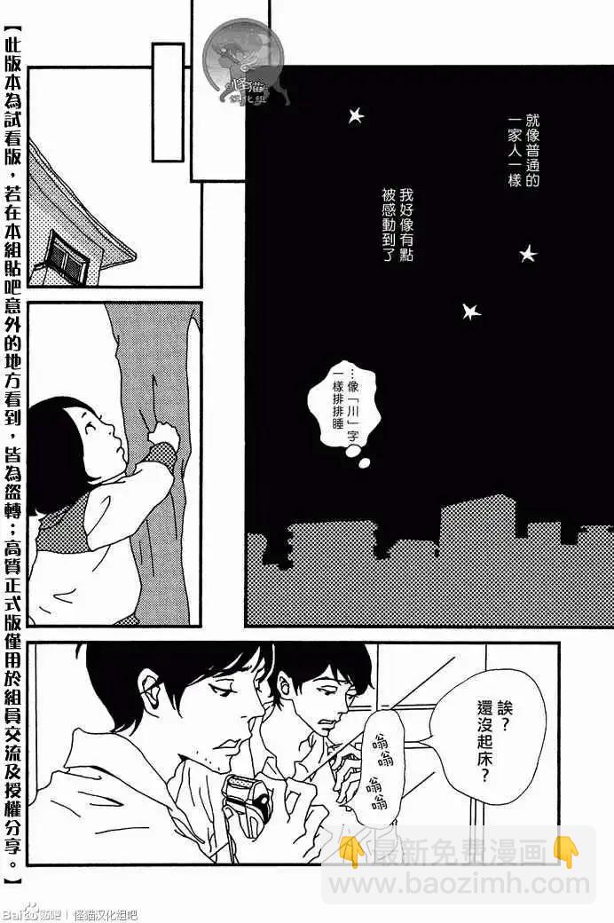 椿日和 - 第07回 - 1