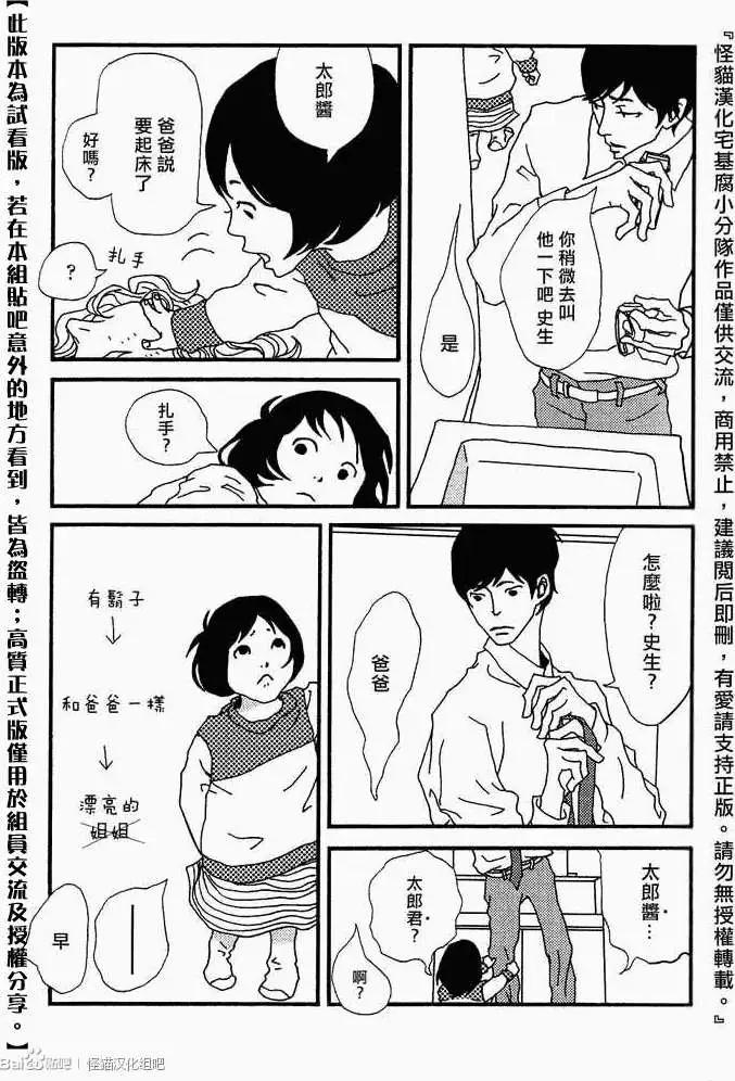 椿日和 - 第07回 - 2