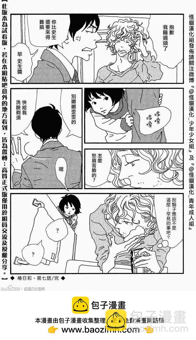 椿日和 - 第07回 - 3