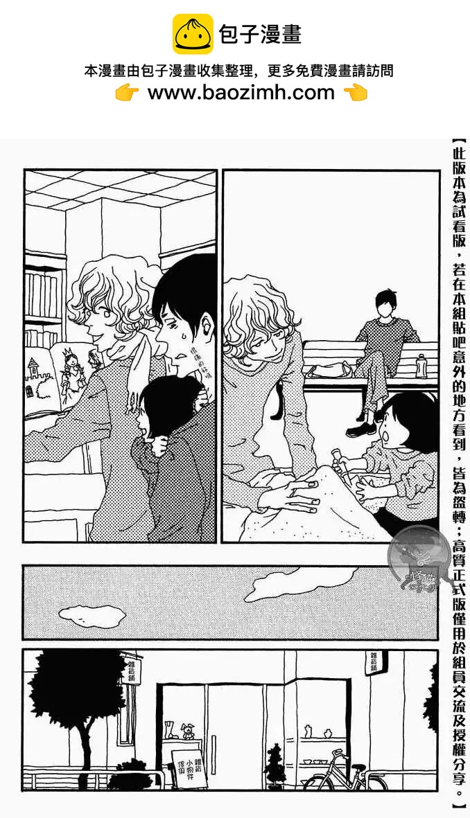 椿日和 - 第07回 - 2