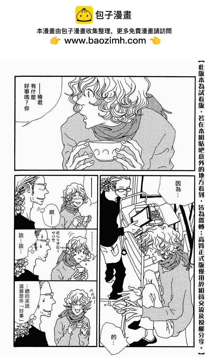 椿日和 - 第07回 - 3