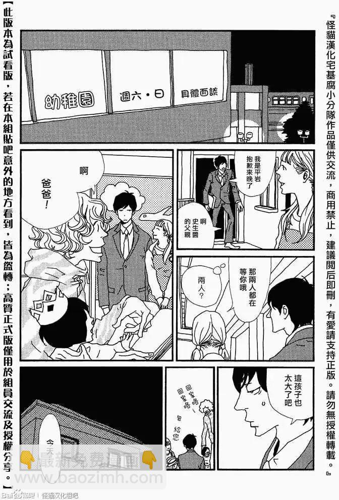 椿日和 - 第07回 - 1