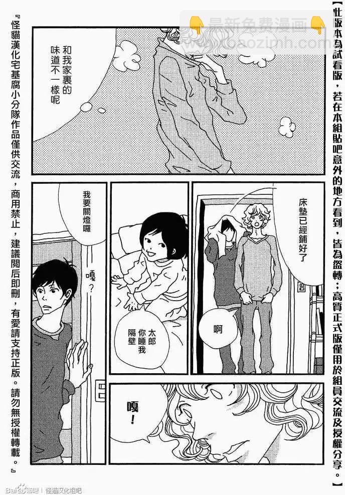椿日和 - 第07回 - 1