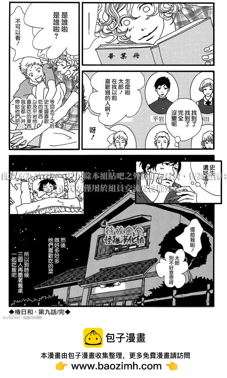 椿日和 - 第09回 - 2
