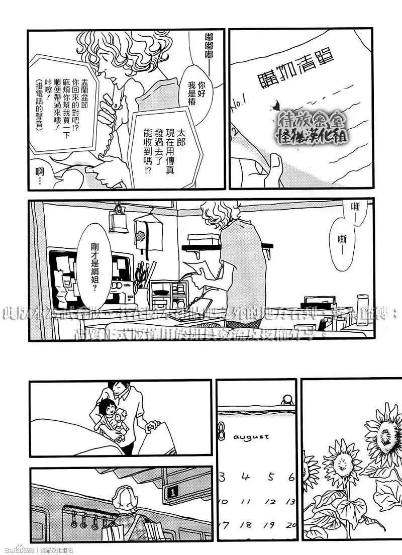 椿日和 - 第09回 - 2