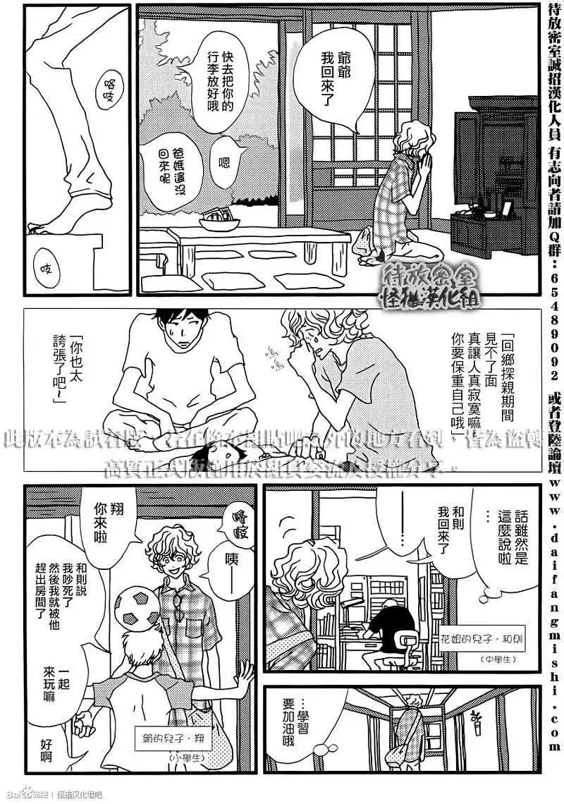 椿日和 - 第09回 - 1