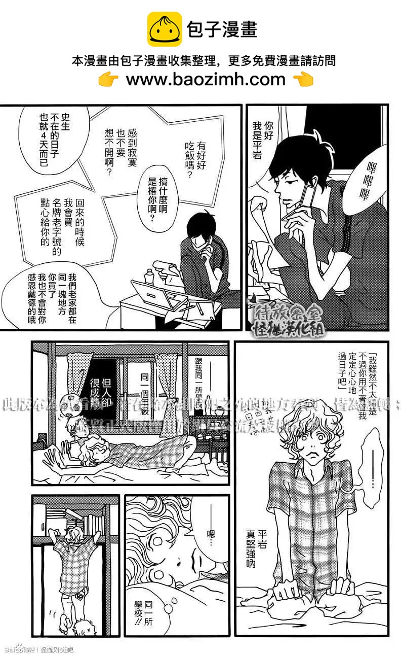 椿日和 - 第09回 - 1