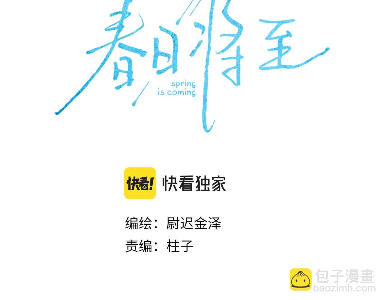 第35话 春天花会开(1/2)-第37话