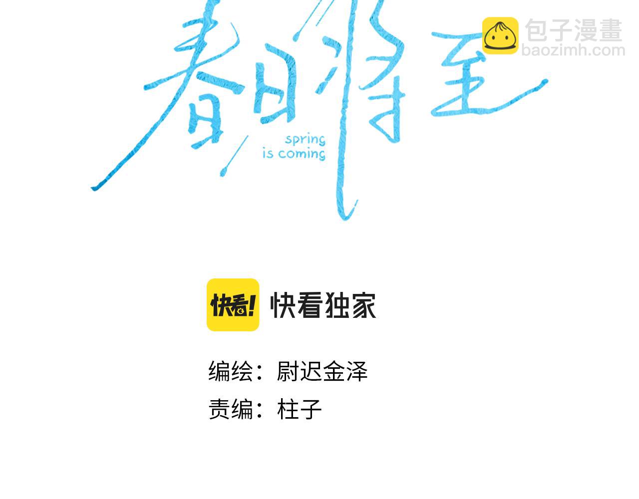 第37话 怀抱留有余温(1/2)-第39话