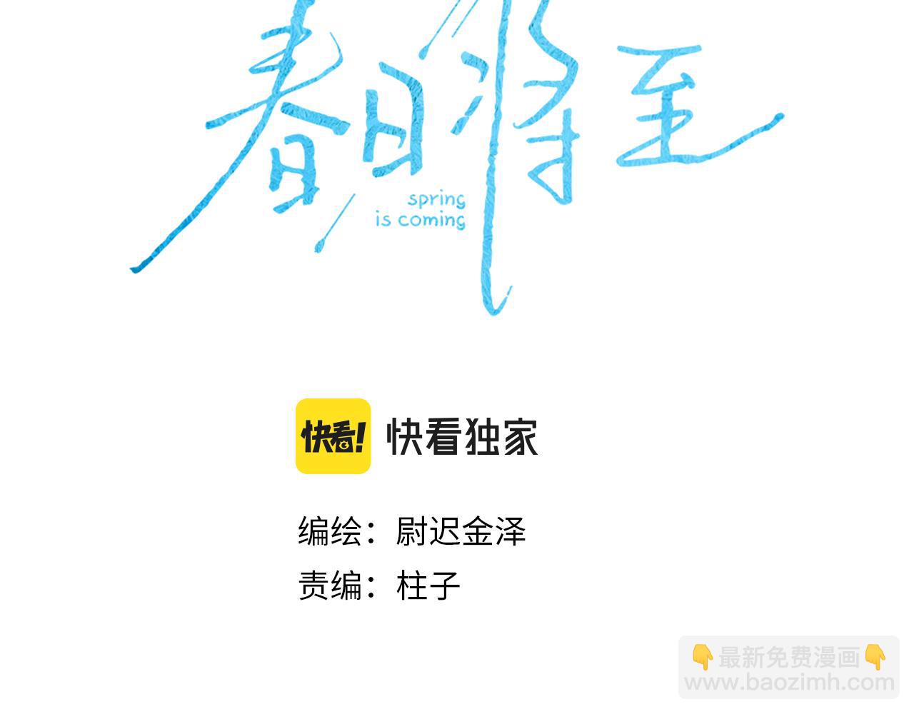 第68话 念你名字时忐忑(1/2)-第71话