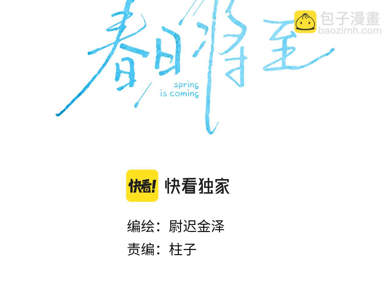 第82话 无法消融的冬天(1/3)-第85话