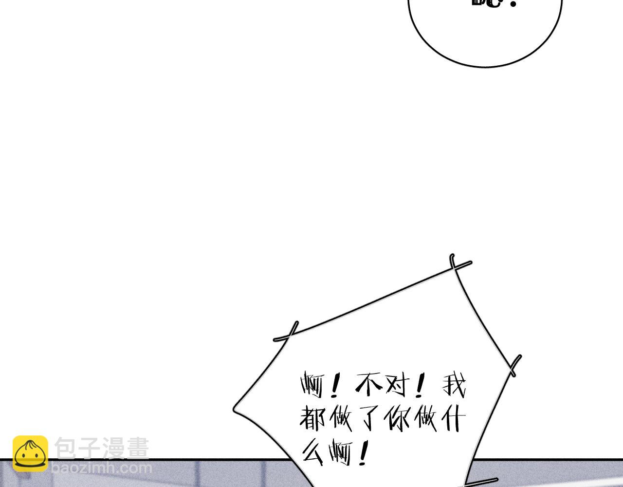 春日將至 - 第88話 顫心(1/2) - 1