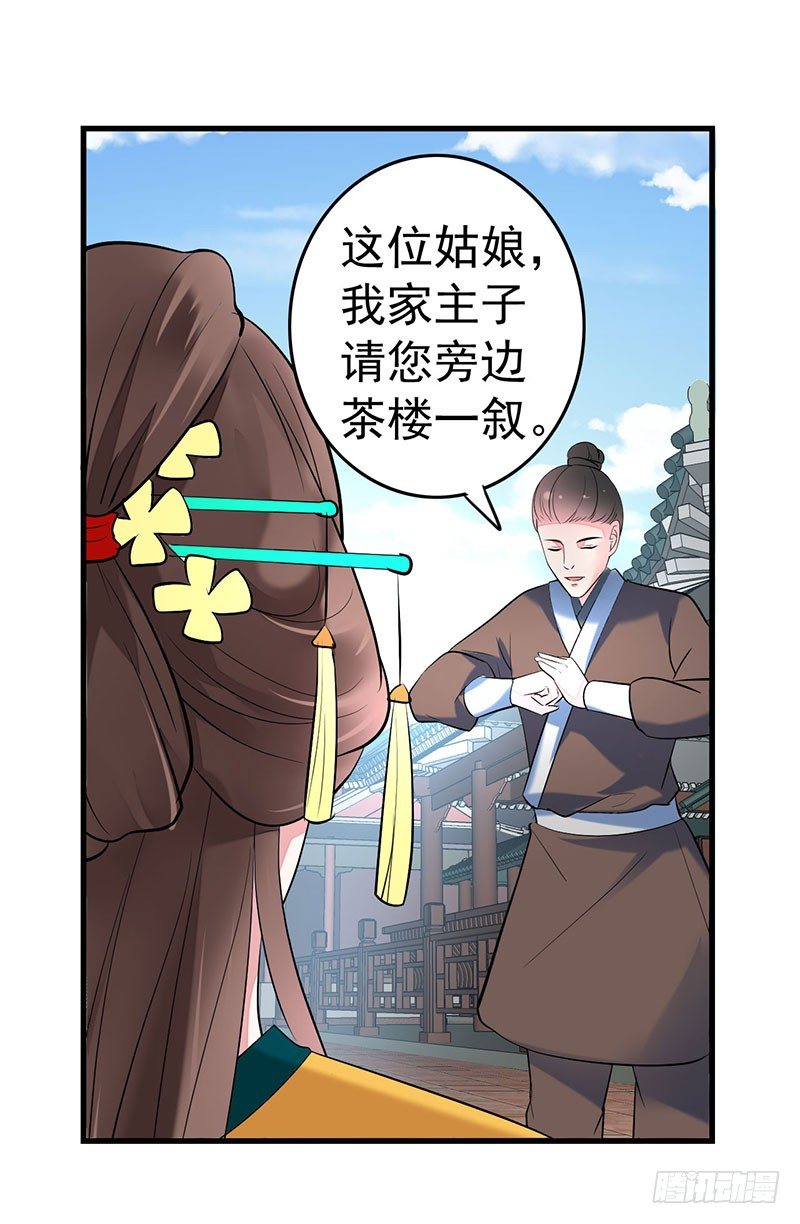 请您茶楼一叙-第11话