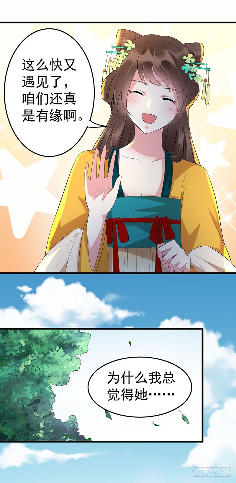 请您茶楼一叙-第11话