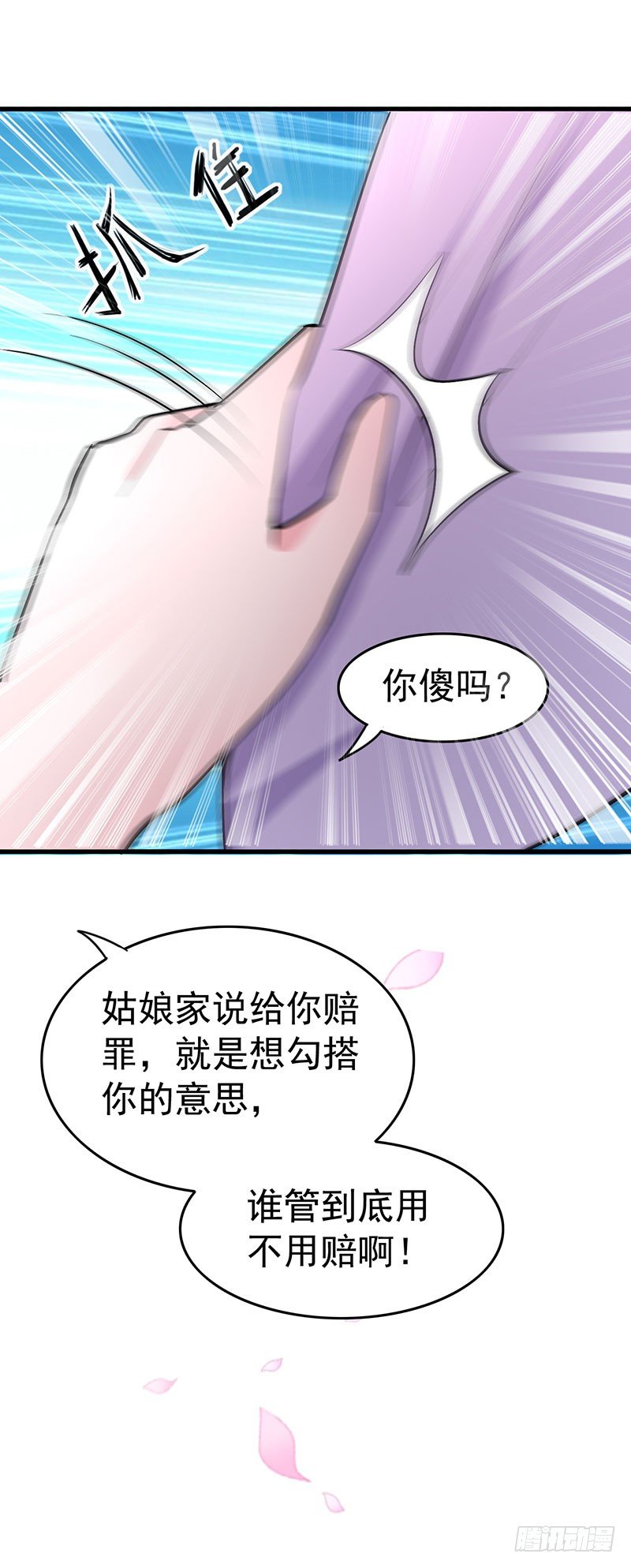 想勾搭你！-第13话