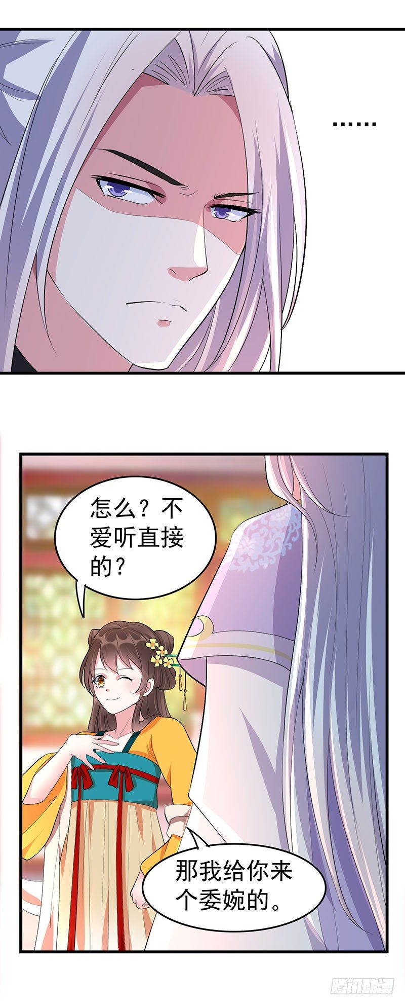 想勾搭你！-第13话