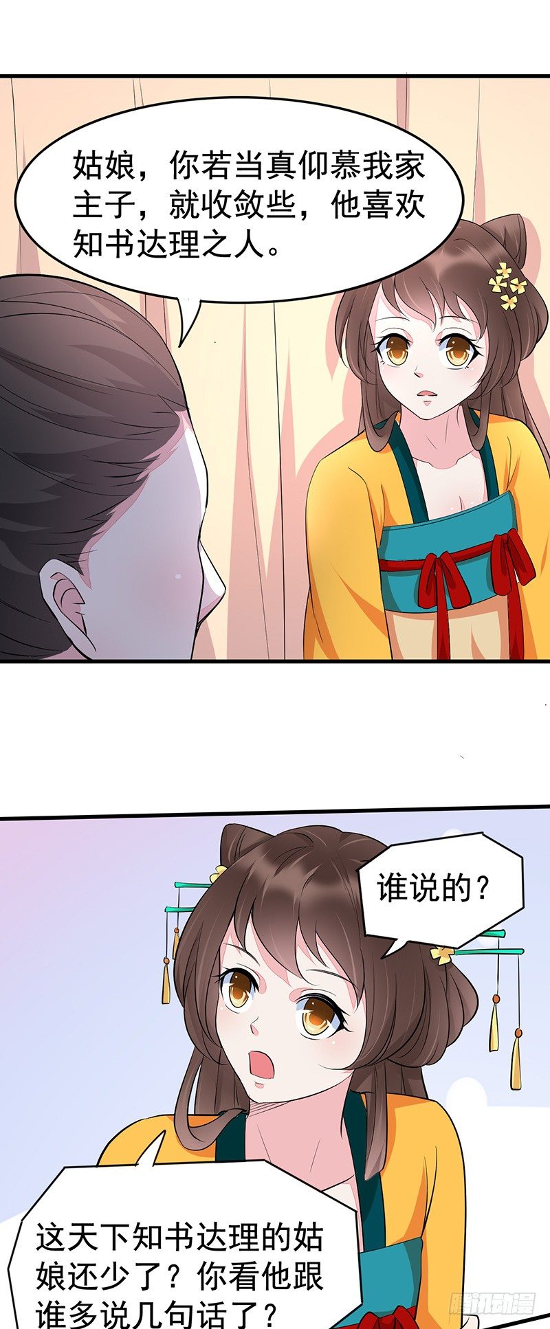 反其道而行之-第15话