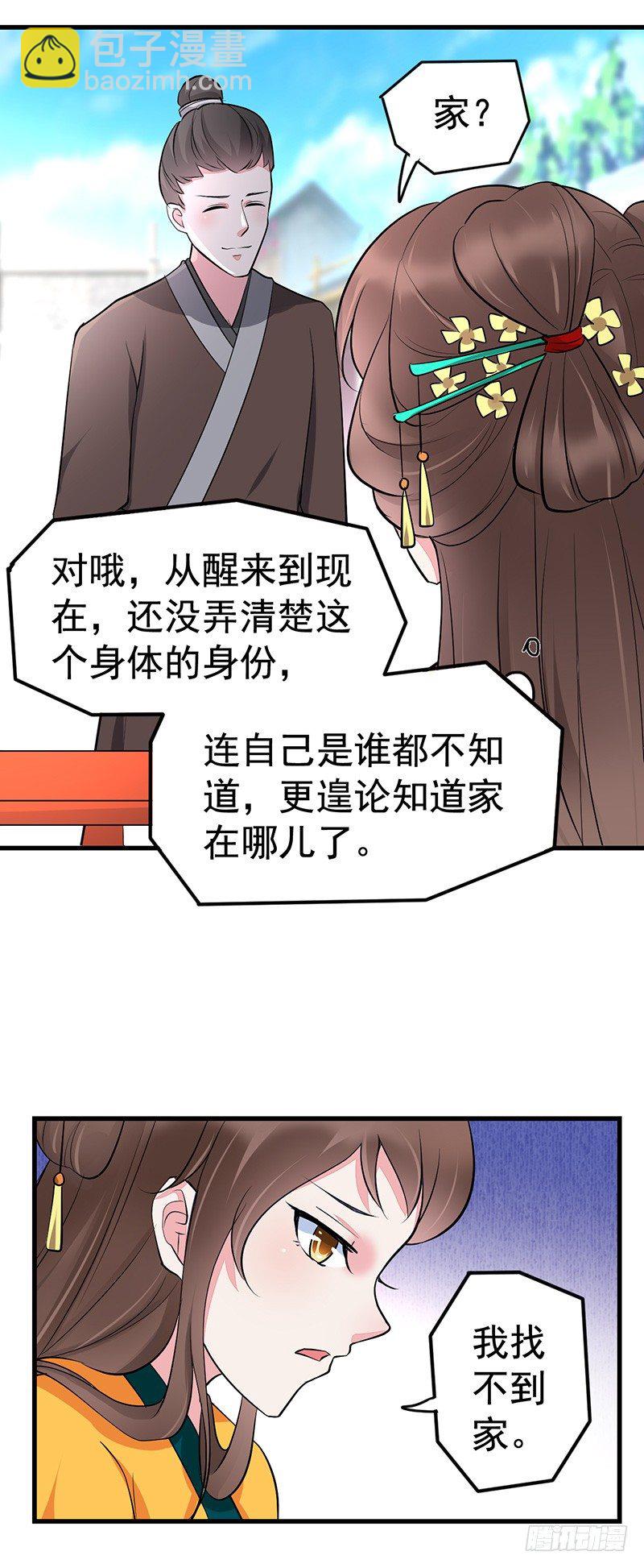 反其道而行之-第15话