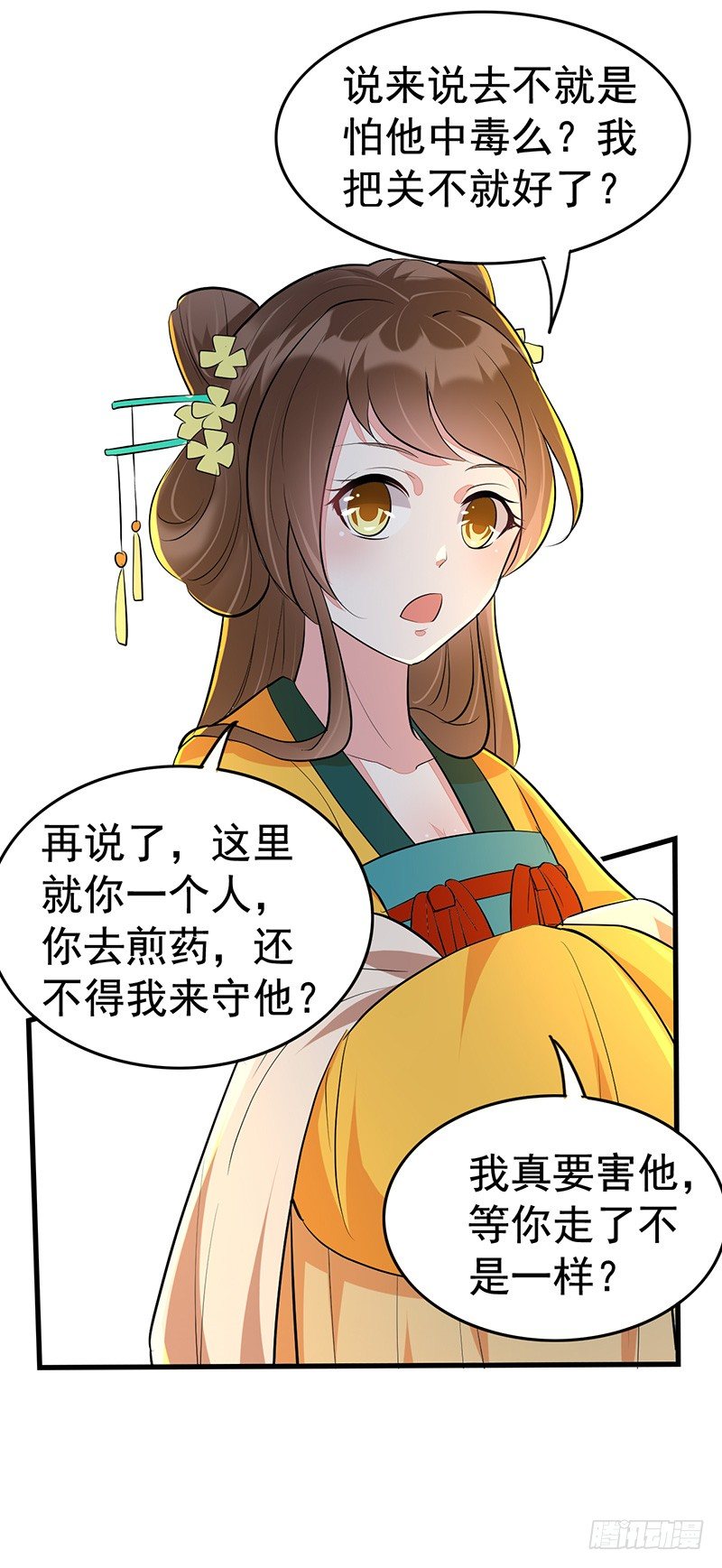 就喜欢看你笑-第19话