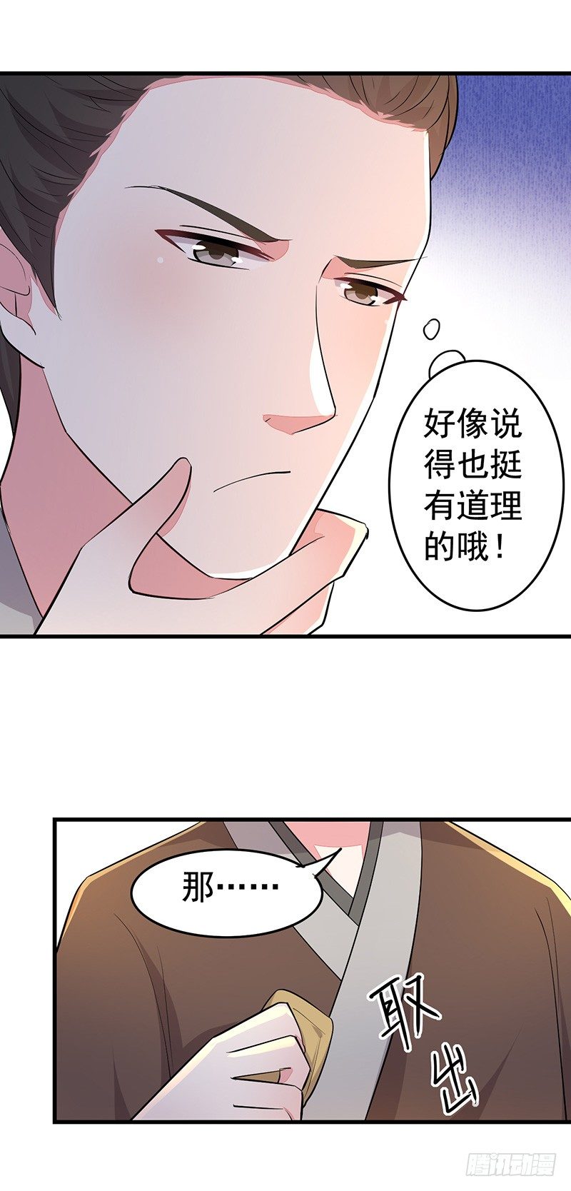 就喜欢看你笑-第19话