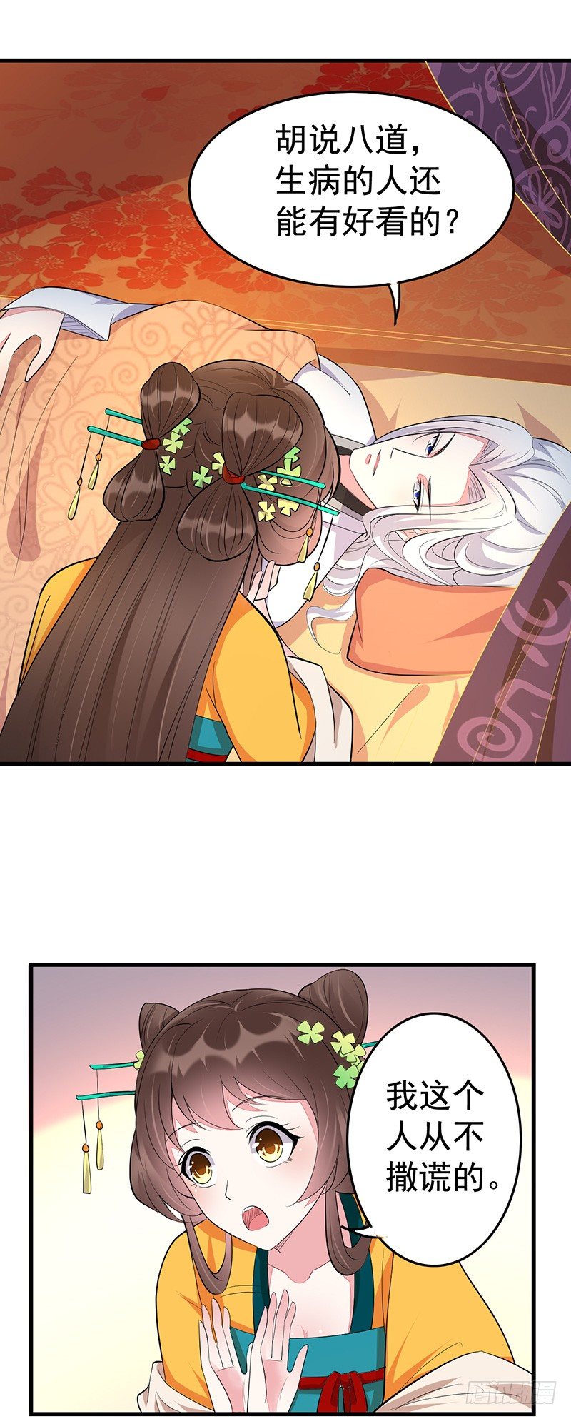 就喜欢看你笑-第19话