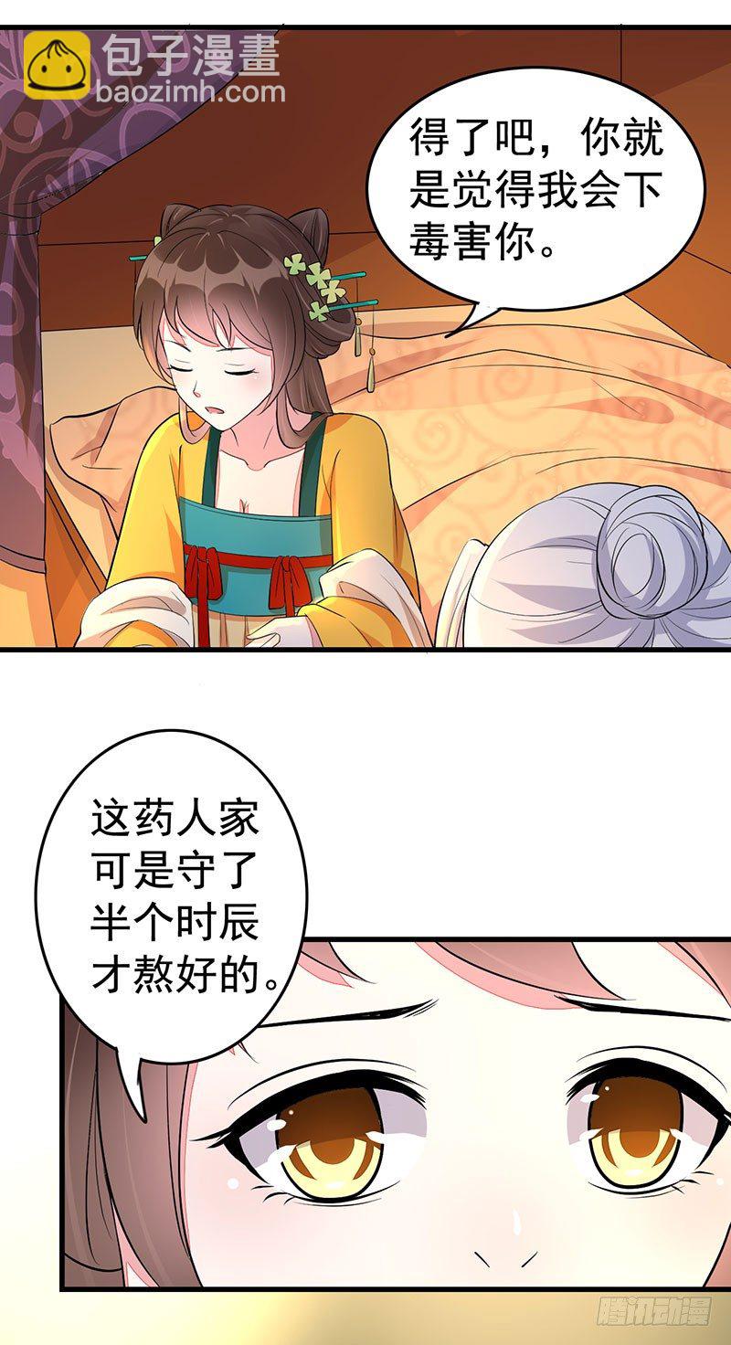 好心当成驴肝肺？-第21话