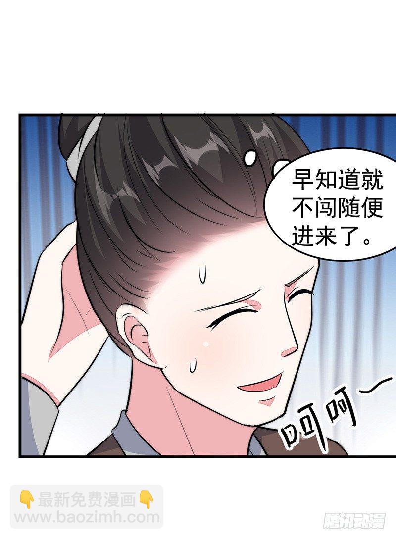 你做梦！-第23话