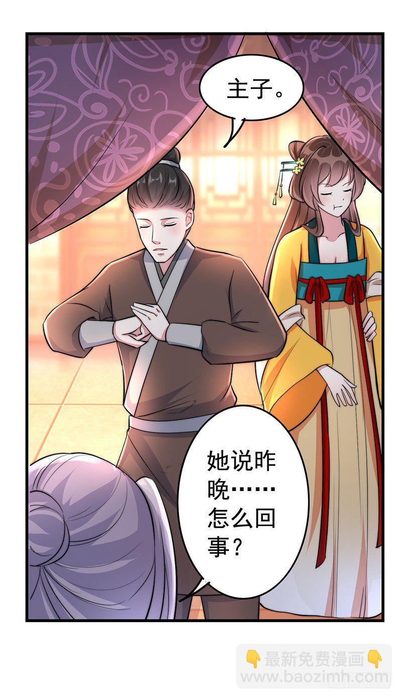 你做梦！-第23话