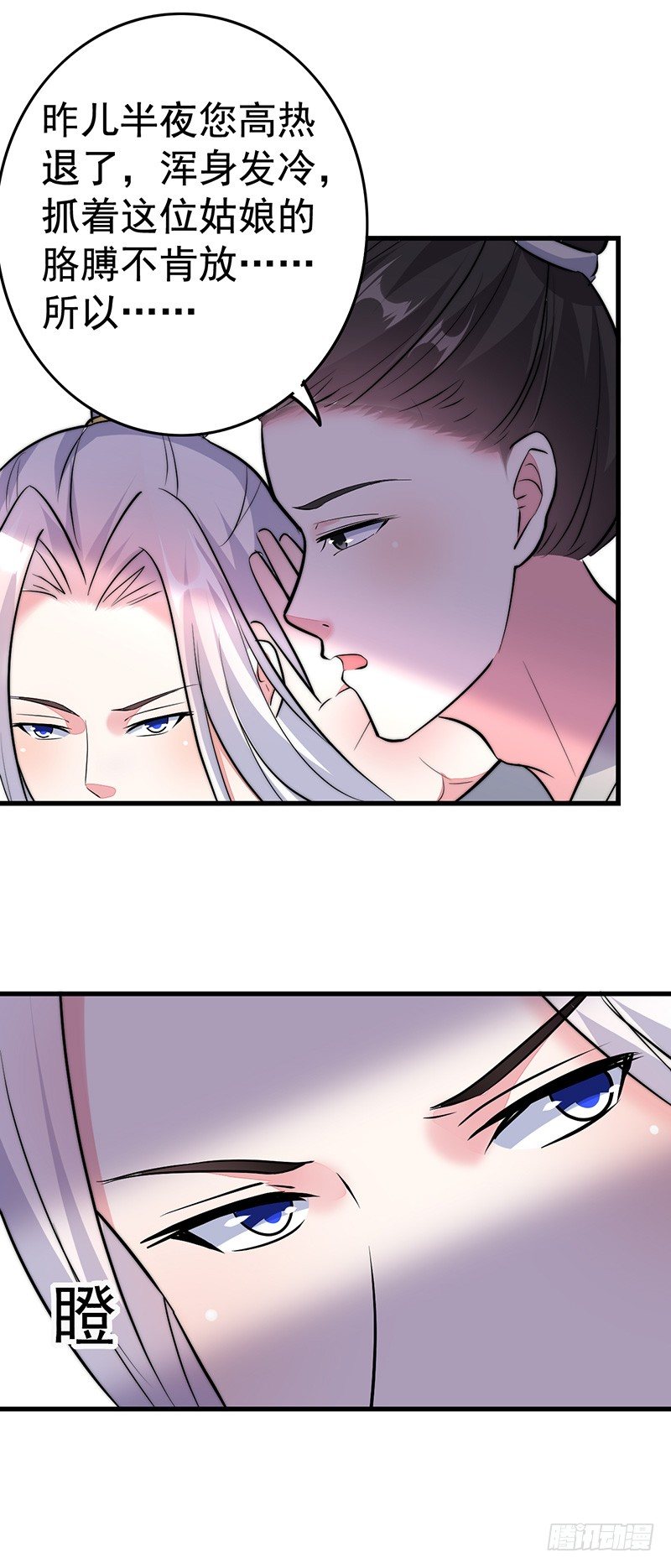 你做梦！-第23话